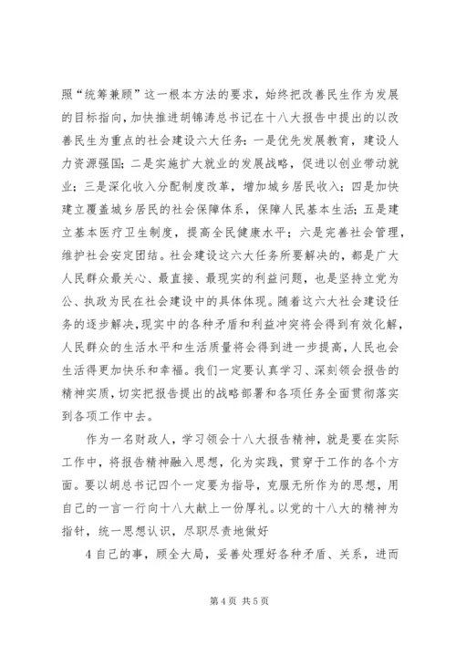 学习党的十八大心得体会 (14).docx