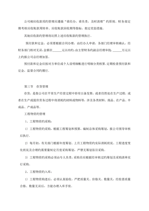 实业公司财务管理新版制度.docx