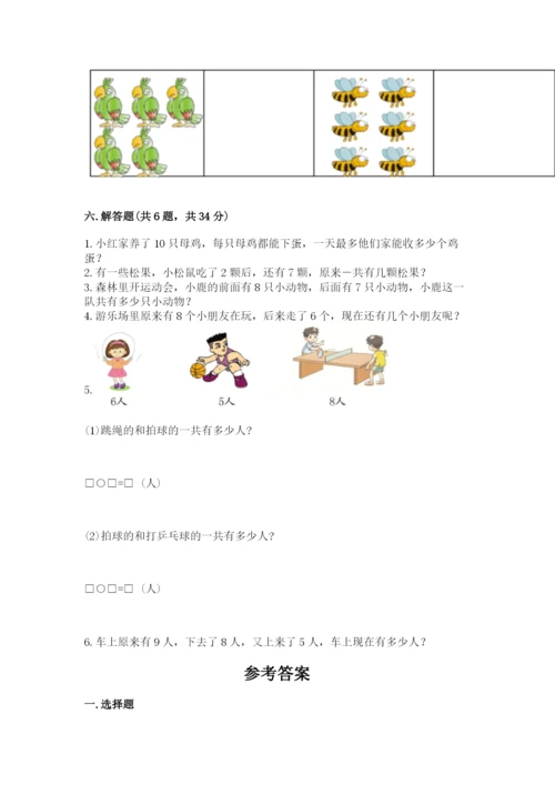 小学数学试卷一年级上册数学期末测试卷往年题考.docx