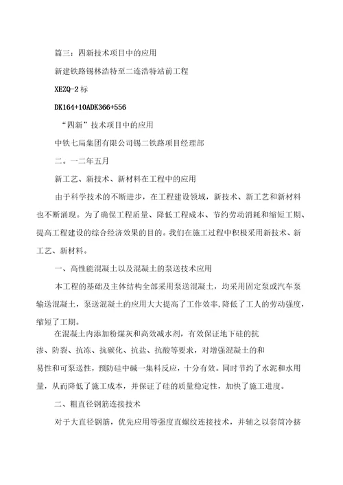 四新技术应用总结