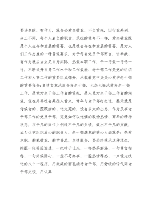 关于讲奉献有作为发言稿5篇.docx