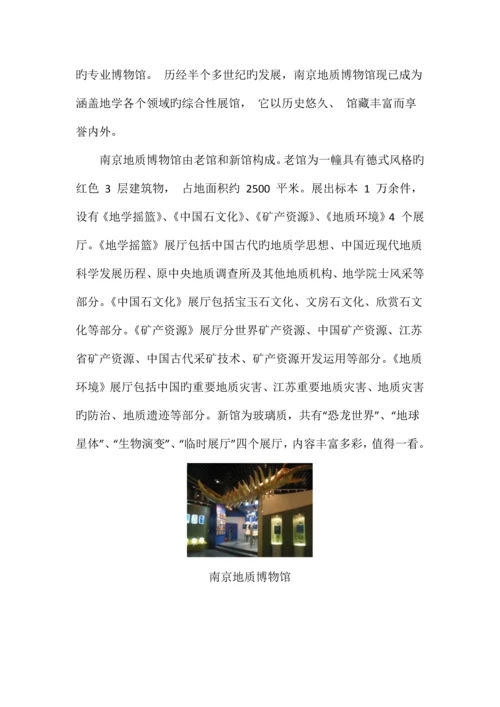 东南大学土木工程学院暑期地质实习报告.docx