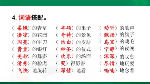 统编版语文四年级下册 第八单元 复习课件（共29张PPT）