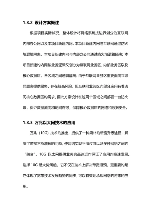 机房建设专题方案.docx