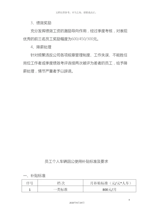 公司员工薪酬调整方案新.docx