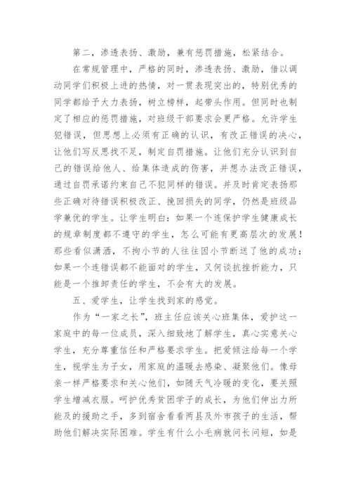 新高一如何增强班集体的凝聚力学科论文.docx
