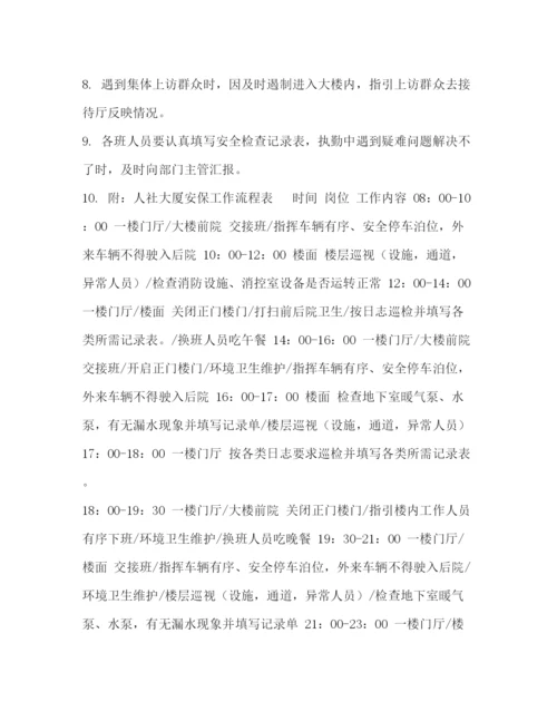 精编之物业中心策划管理方案.docx