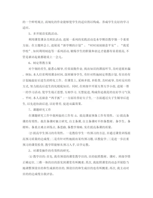 精编之年度工作参考总结年度教师工作参考总结范文2.docx