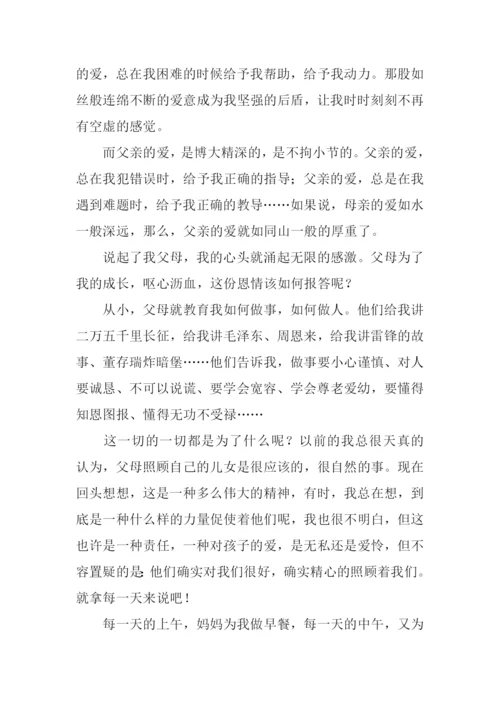 关于父母之爱的作文.docx