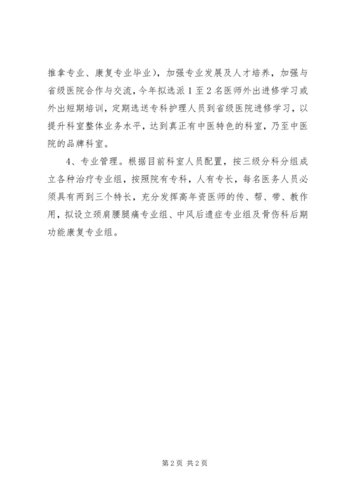 康复科工作计划 (3).docx