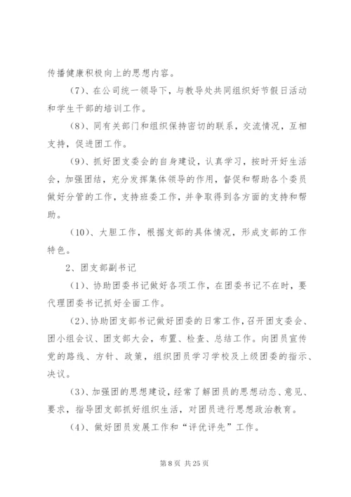 团支部制度建设.docx