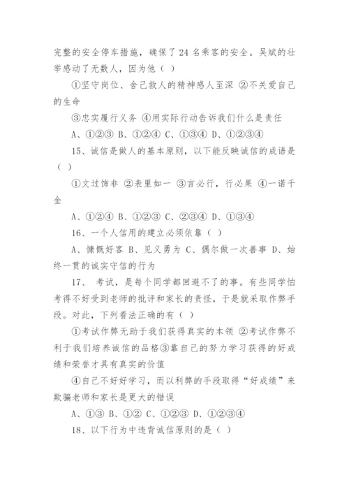 初中政治试卷习题带答案.docx