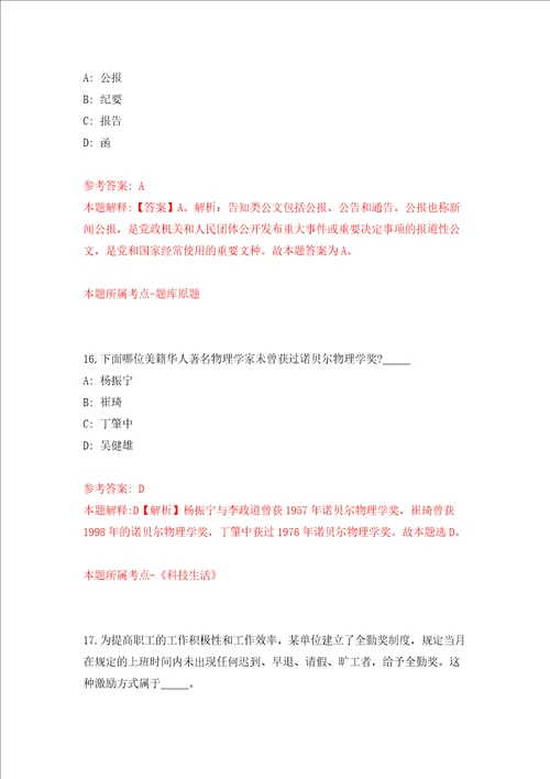 温州市瓯海区文学艺术界联合会面向社会公开招考1名工作人员押题卷第7卷