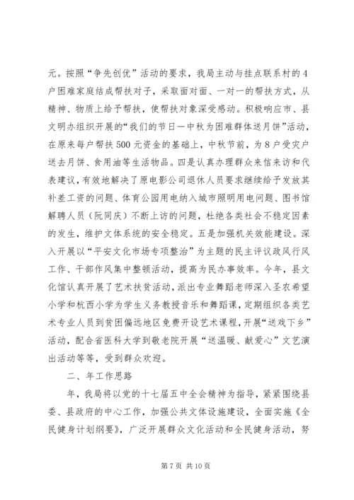 文体局年终文体事业发展报告及明年计划.docx