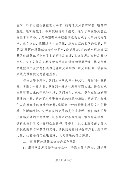 协会成立发言稿.docx