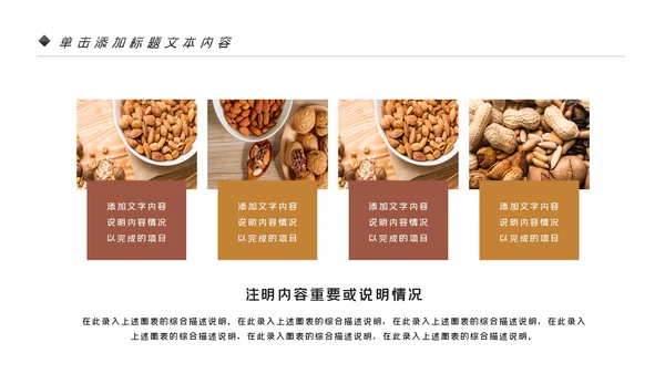 美味坚果休闲食品坚果干果零食销售PPT模板