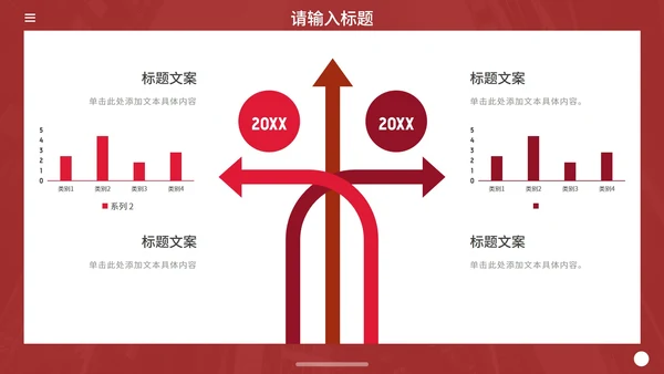 红白实景简约高级年终总结PPT模板