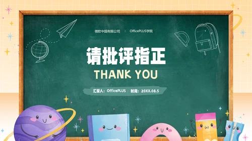 绿黄色手绘风教育教学通用模板