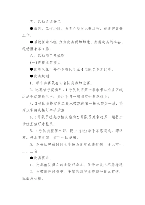 趣味消防运动会方案_1.docx