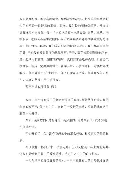 初中军训心得体会8篇（一）.docx