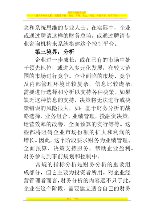 郑州代理记账公司：你具备财务管理的五种境界吗？.docx