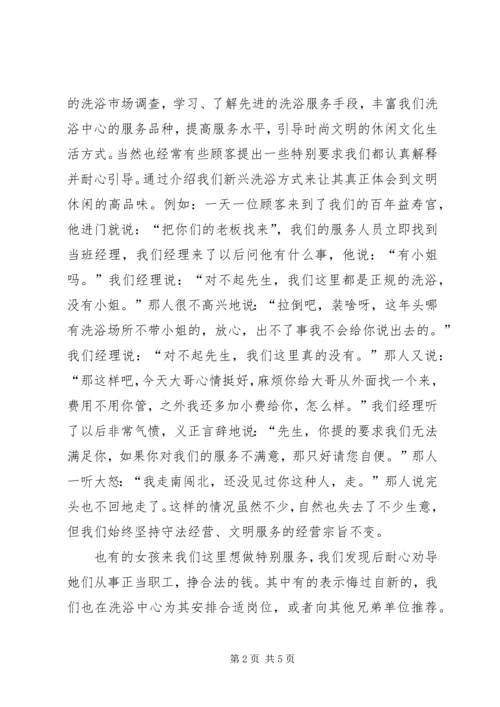 休闲场所文明创建申报材料.docx