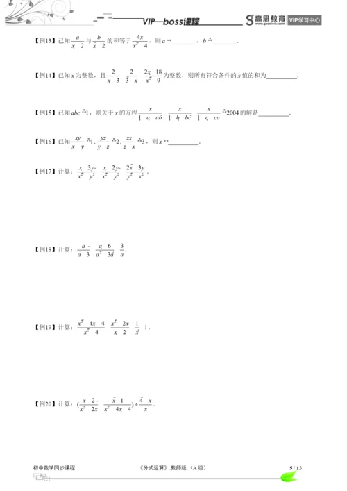 BOSS-初中数学-分式A级-第02讲.docx