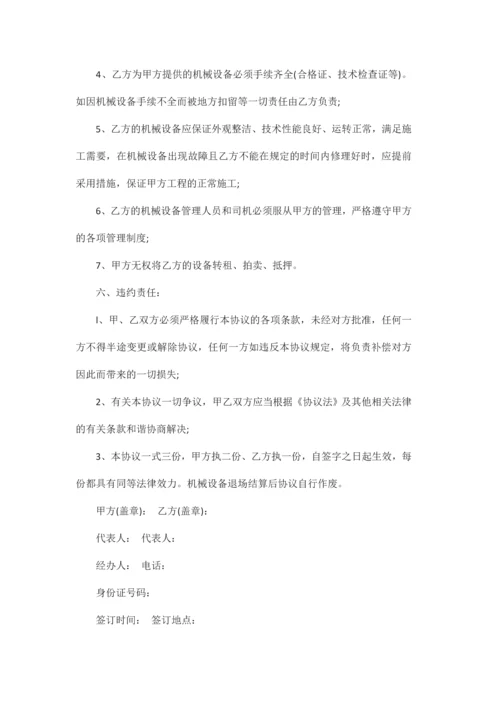 新编机械设备租赁合同.docx