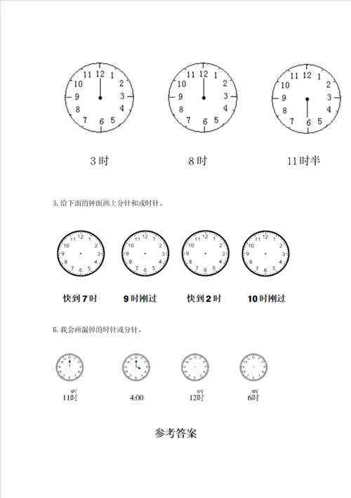 北师大版一年级上册数学第八单元 认识钟表 测试卷word版