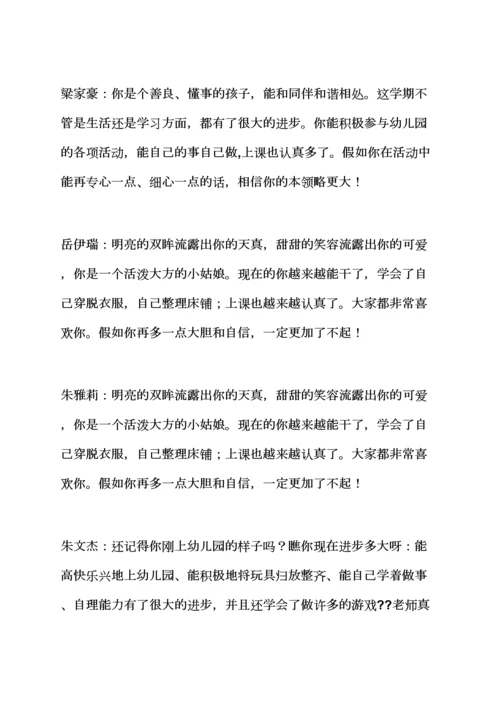 评语大全之小班下个学期评语.docx