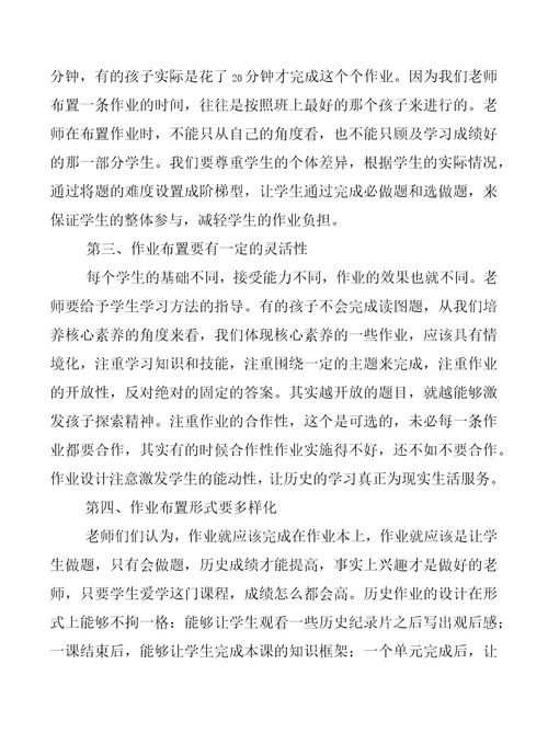 学校教师在“双减背景下作业有效设计学习心得范文