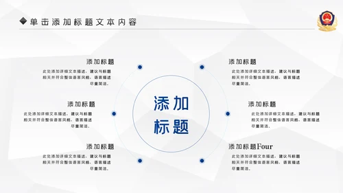 蓝色大气公安警察宣传汇报动态PPT模板