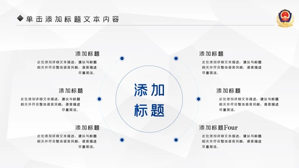 蓝色大气公安警察宣传汇报动态PPT模板