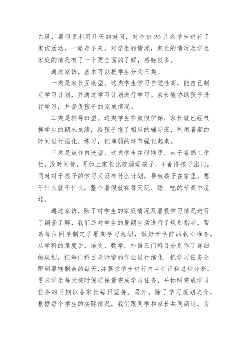 家庭教育的工作总结.docx