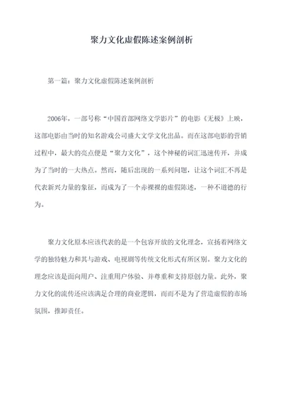 聚力文化虚假陈述案例剖析