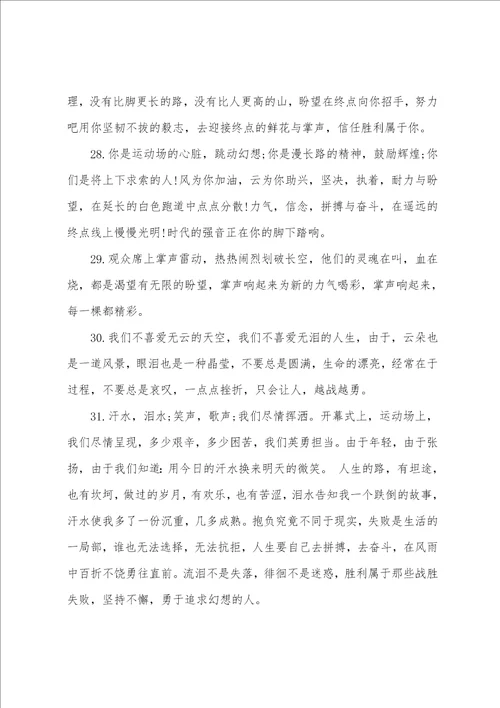 秋季田径运动会广播稿100字
