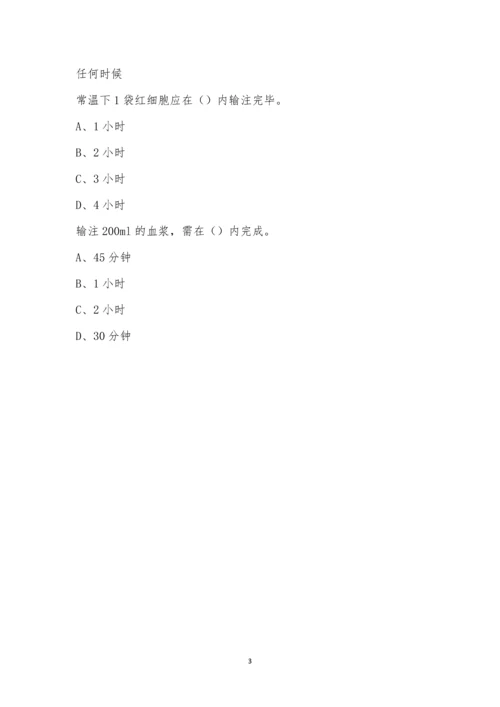 查对制度、输血安全管理制度考试试题.docx