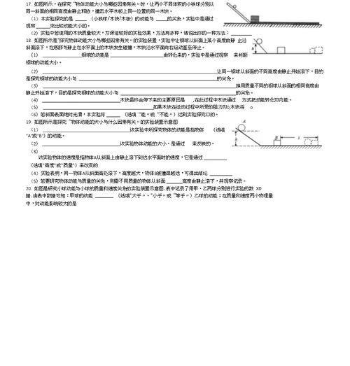 2018届中考物理专项练习：影响物体动能大小的因素（含答案、全国通用）