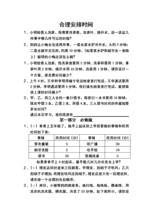 通用版本五年级数学：合理安排时间 趣味数学（无答案）