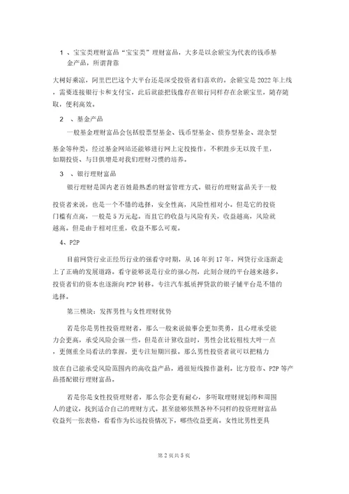 熟悉投资理财和一些必学的理财知识