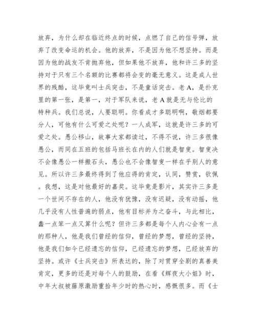 《士兵突击》观后感1000字.docx