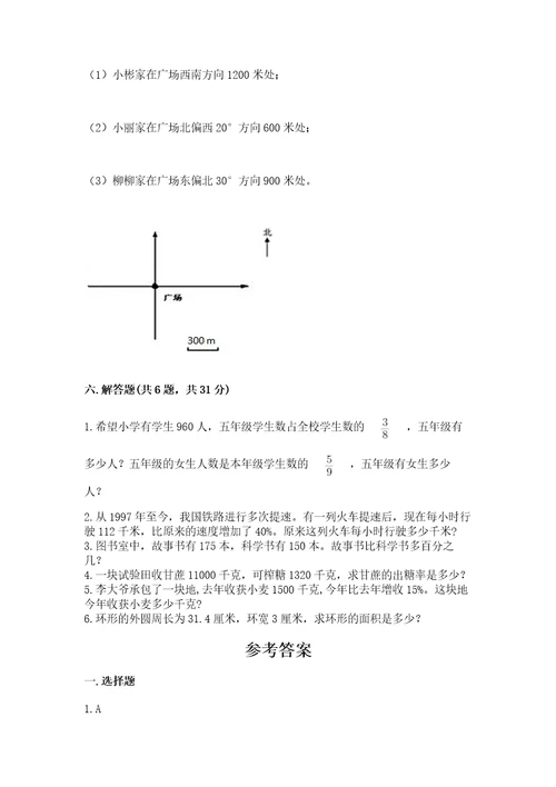 2022六年级上册数学《期末测试卷》满分必刷