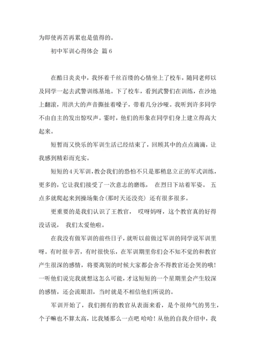 初中军训心得体会集合七篇（二）.docx