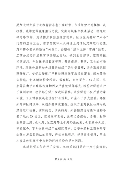 区长在卫生整顿动员会发言.docx