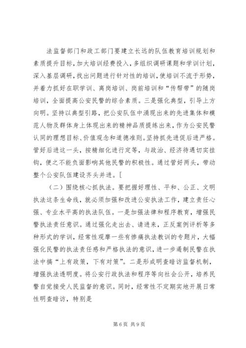 基层公安机关正规化建设学习心得 (4).docx