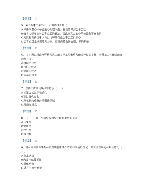 2022年吉林省企业人力资源管理师之三级人力资源管理师评估题库完整参考答案.docx