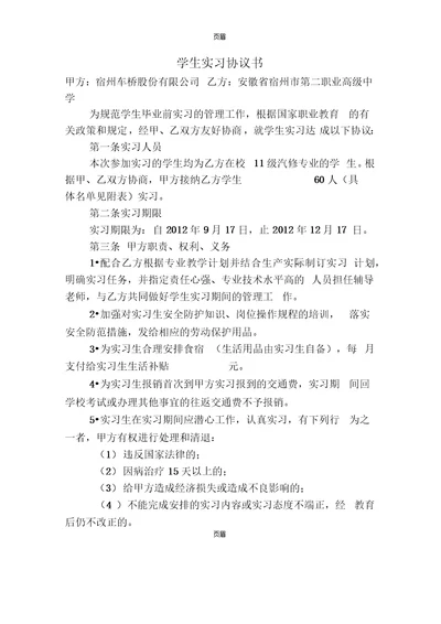 中职学校学生实习协议