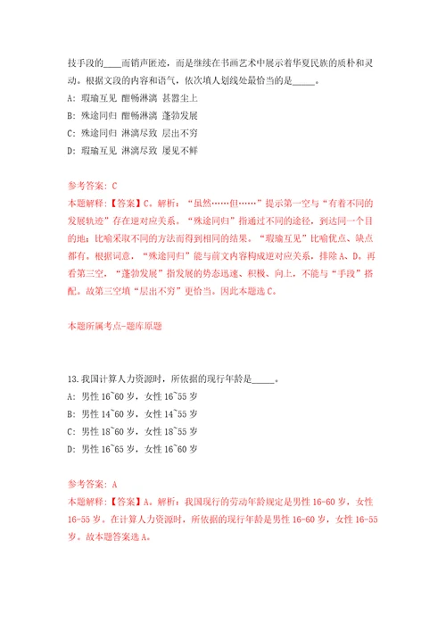 浙江温州乐清市人力资源和社会保障局招考聘用劳动保障监察协管员模拟试卷附答案解析6