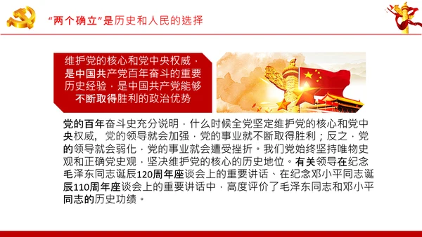 两个确立党的百年奋斗史成就经验决议PPT