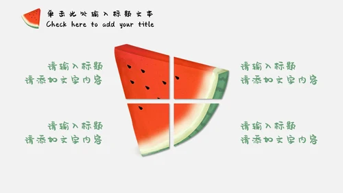 卡通简约立夏夏日工作汇报通用PPT模板